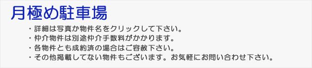 月極め駐車場